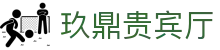 玖鼎贵宾厅·(集团)公司-官方网站